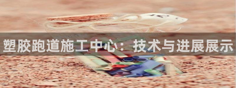 Z6尊龙凯时官方