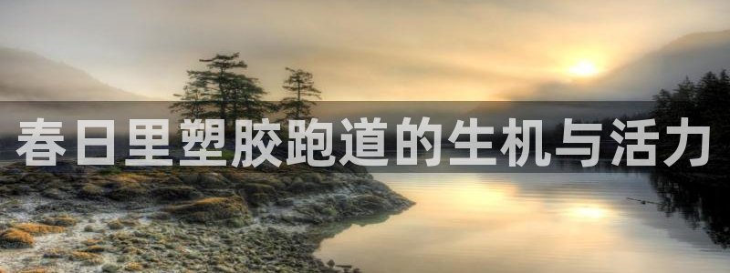 凯时k66官网登录