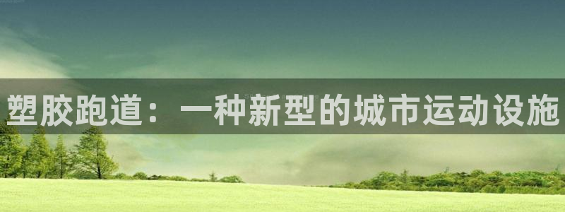 尊龙app最新版本官网